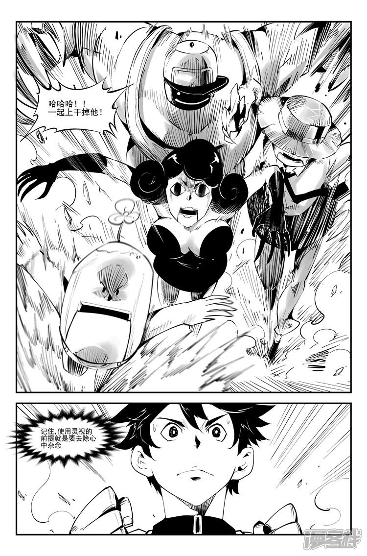 《狠西游》第四十二话 首战告捷 第2页