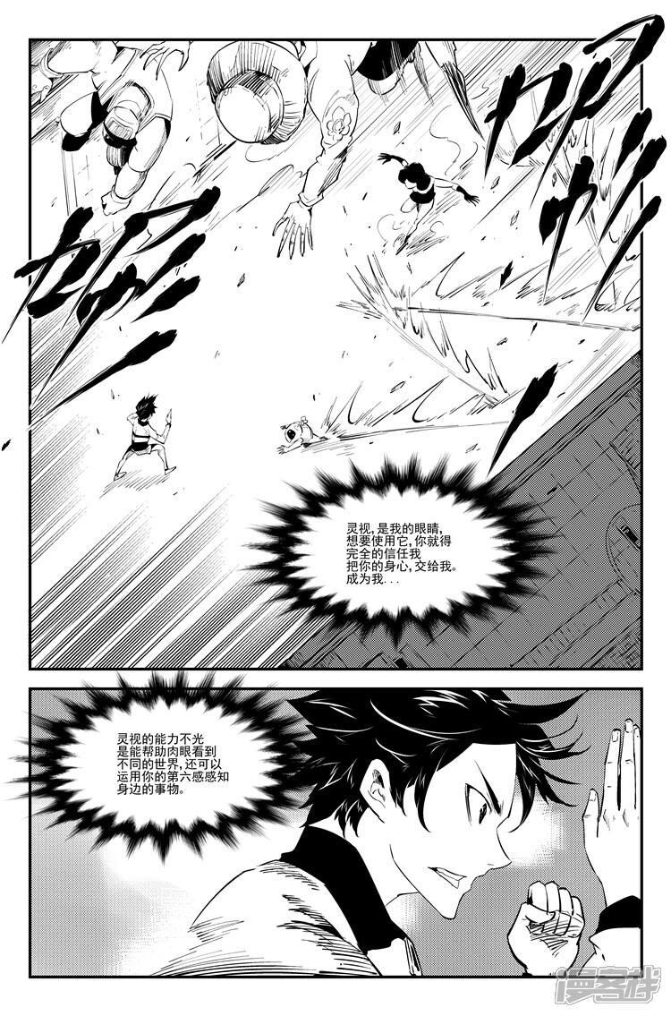《狠西游》第四十二话 首战告捷 第3页