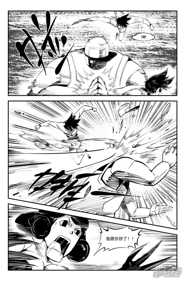 《狠西游》第四十二话 首战告捷 第7页