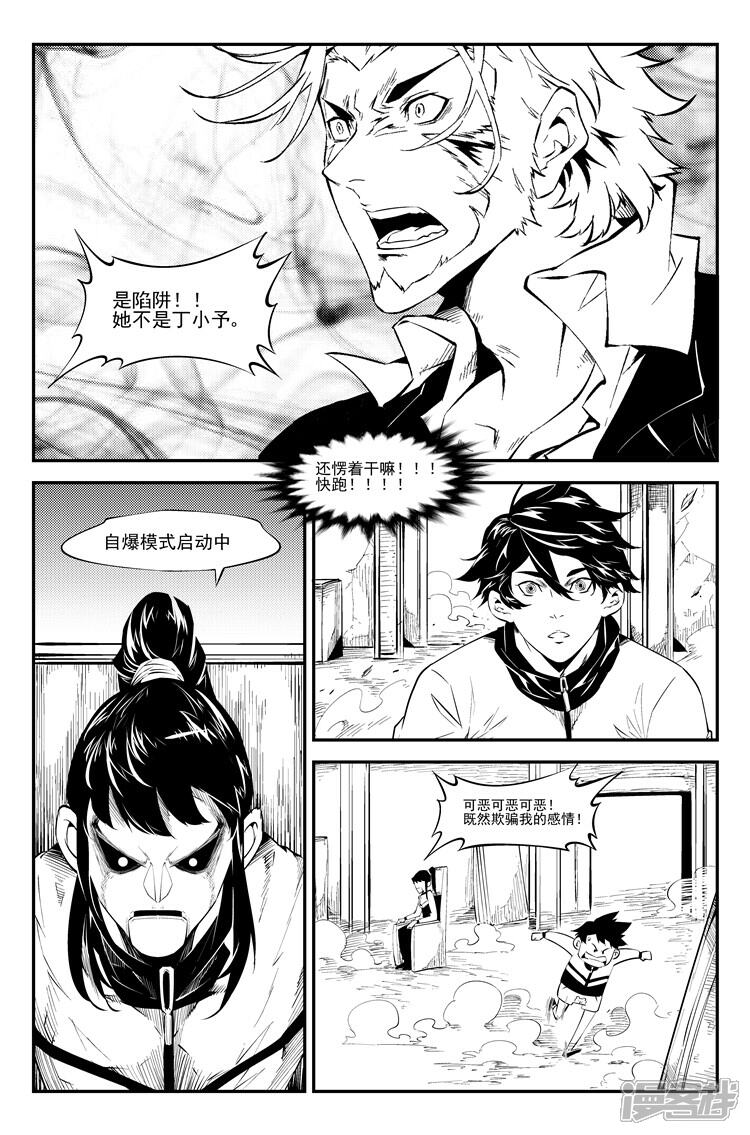 《狠西游》第四十五话 大难不死 第3页