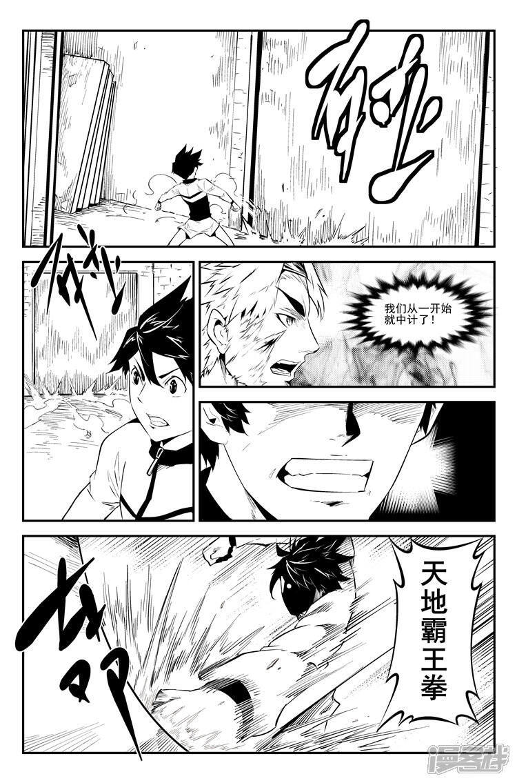 《狠西游》第四十五话 大难不死 第4页