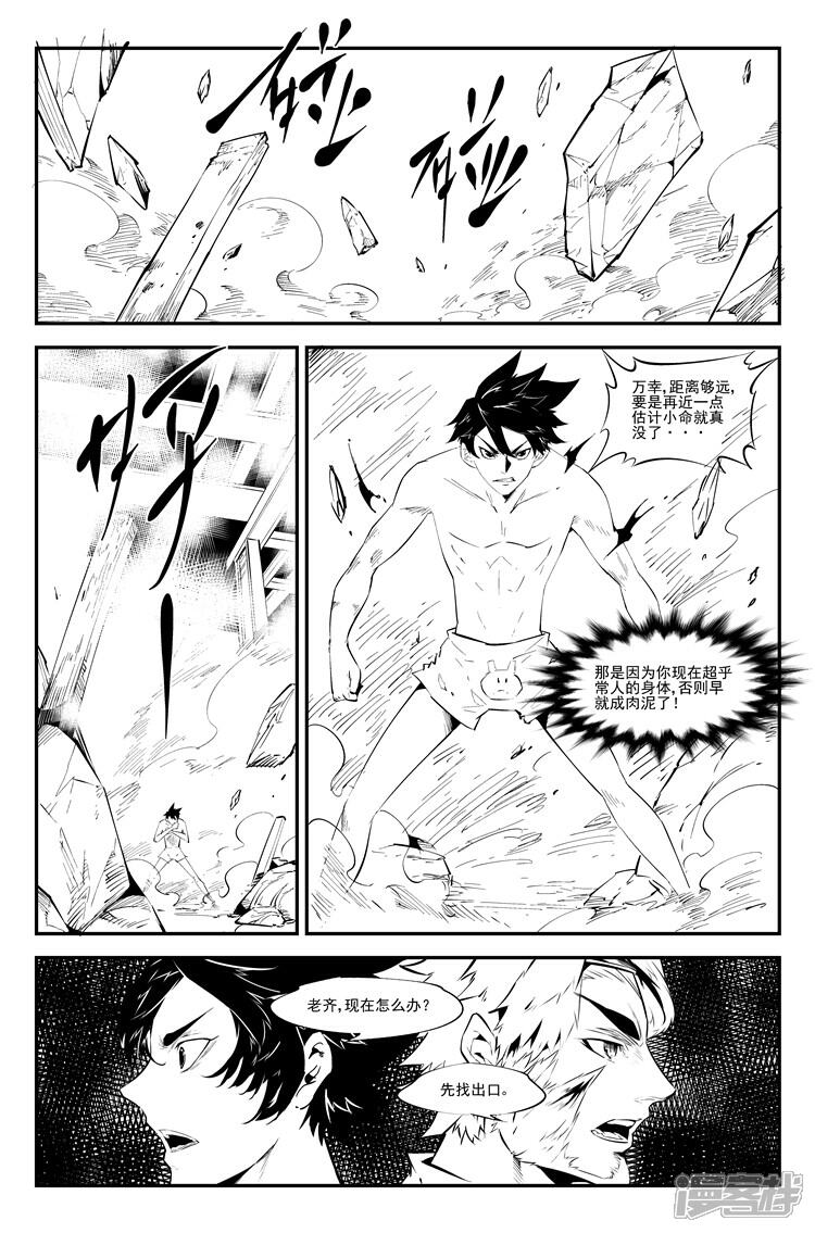 《狠西游》第四十五话 大难不死 第7页