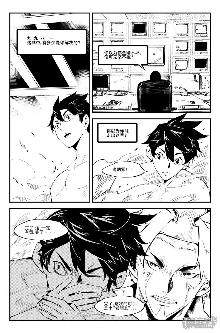 《狠西游》第四十五话 大难不死 第8页