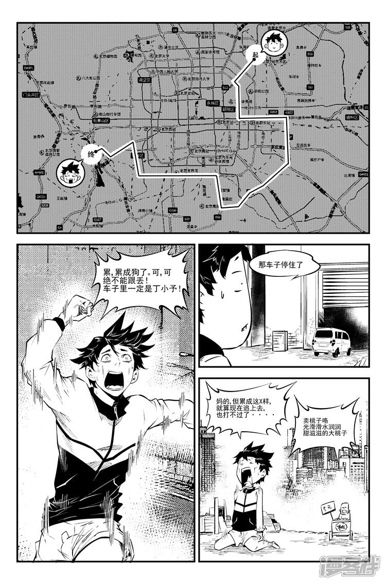 《狠西游》第四十四话 步入陷阱 第2页
