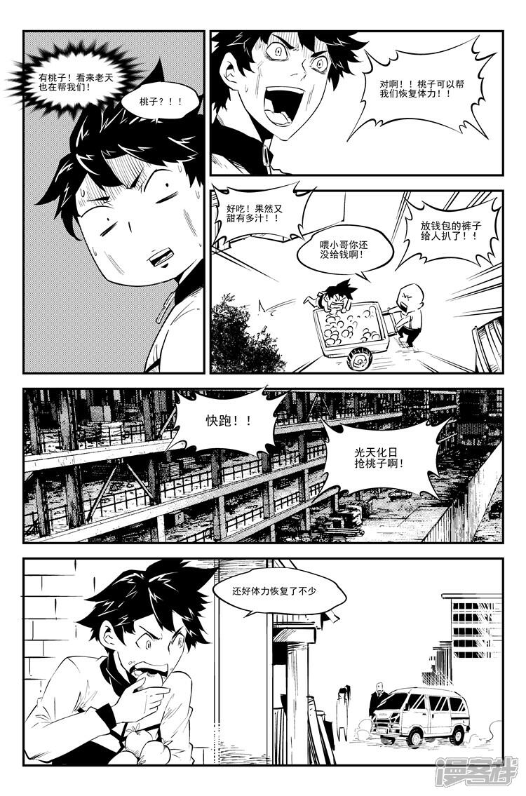 《狠西游》第四十四话 步入陷阱 第3页