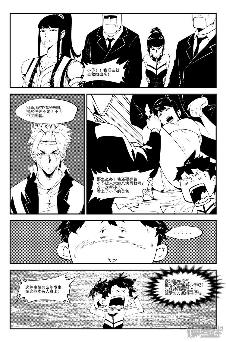 《狠西游》第四十四话 步入陷阱 第4页