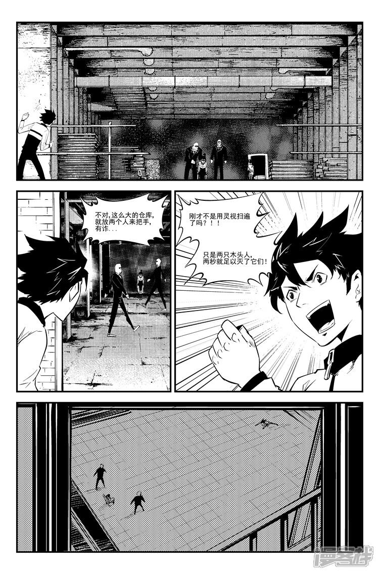《狠西游》第四十四话 步入陷阱 第5页