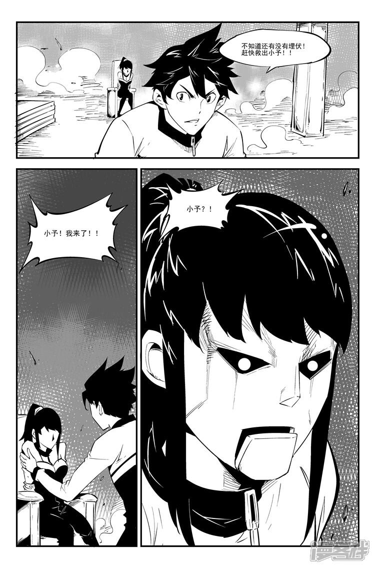 《狠西游》第四十四话 步入陷阱 第9页