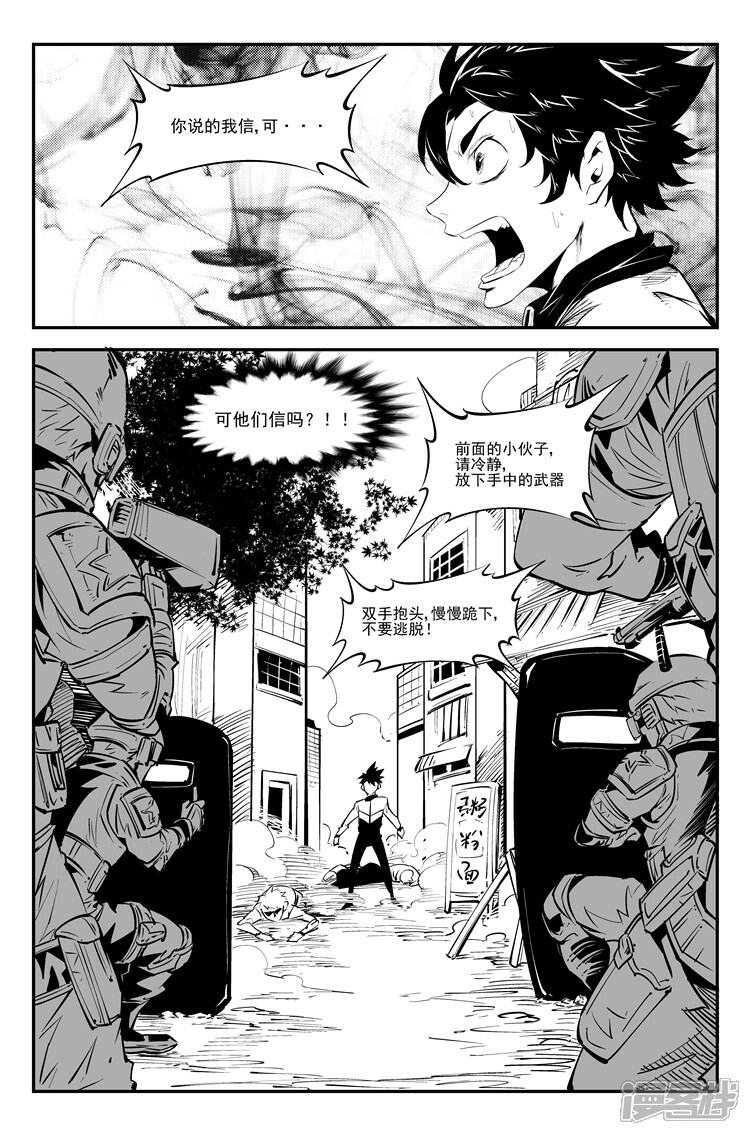 《狠西游》第四十八话 一言不合 第3页