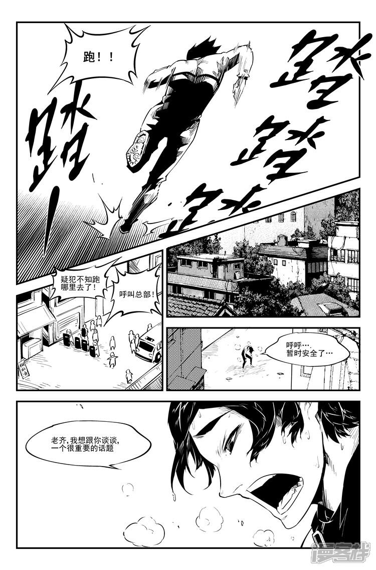 《狠西游》第四十八话 一言不合 第5页