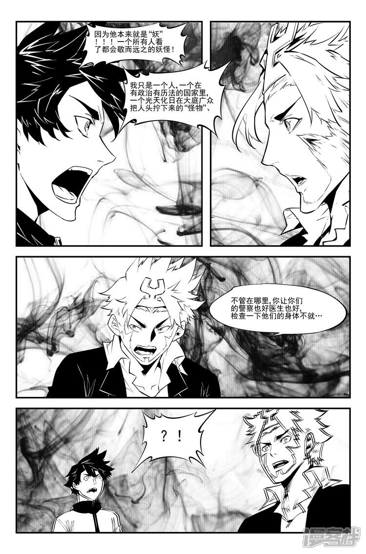 《狠西游》第四十八话 一言不合 第8页
