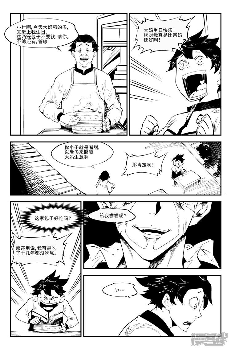《狠西游》第四十七话 暴力突破 第2页