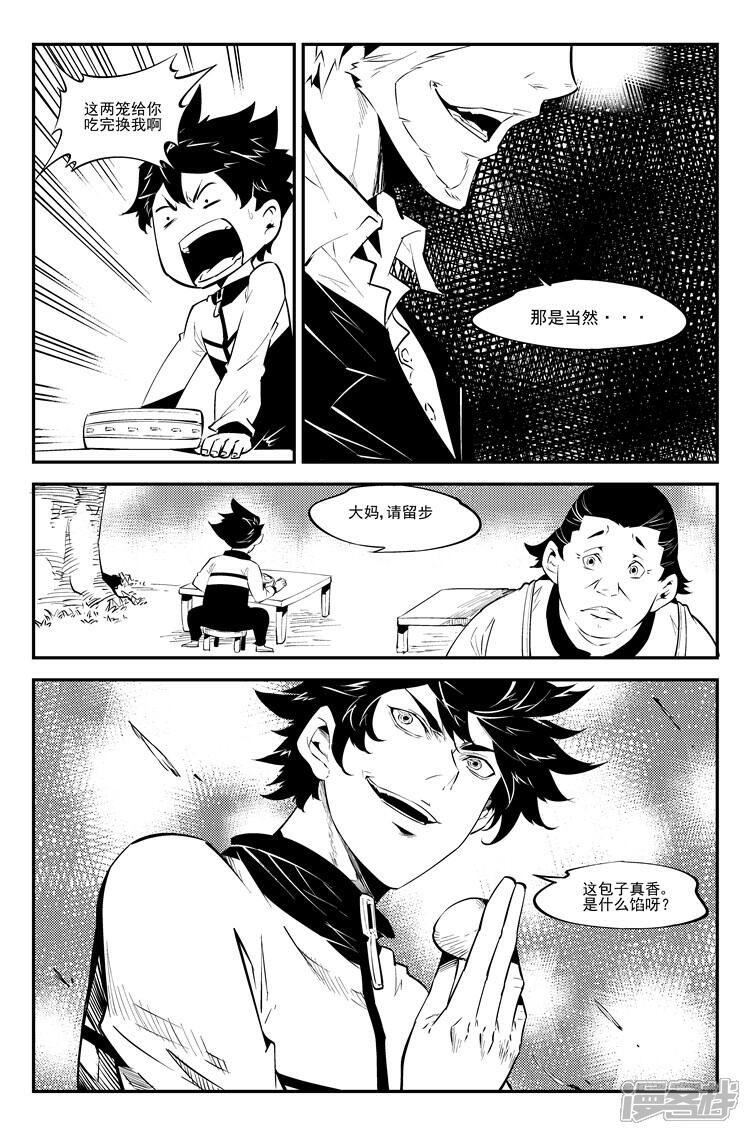 《狠西游》第四十七话 暴力突破 第3页