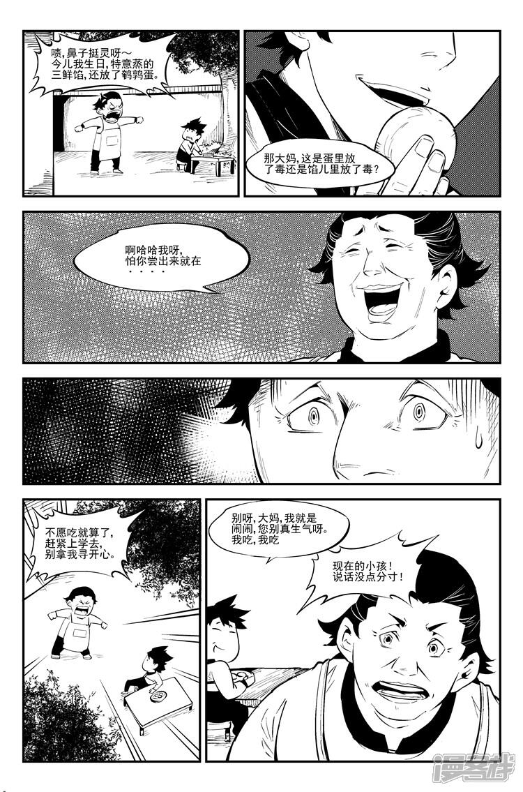 《狠西游》第四十七话 暴力突破 第4页