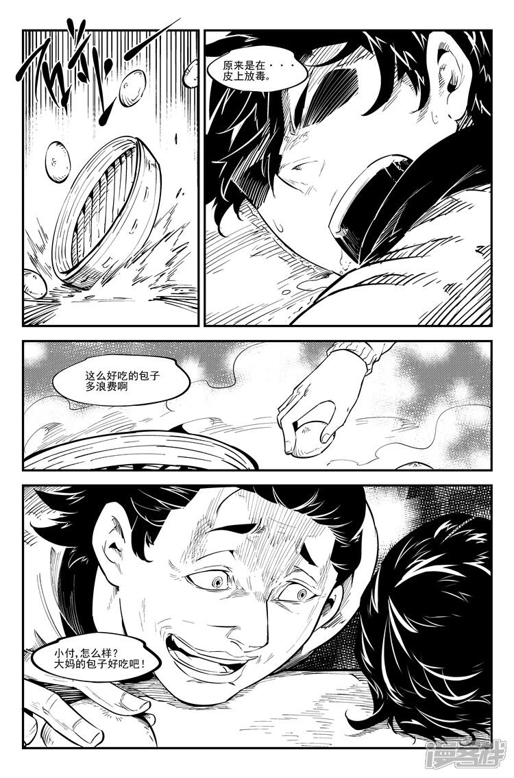 《狠西游》第四十七话 暴力突破 第5页