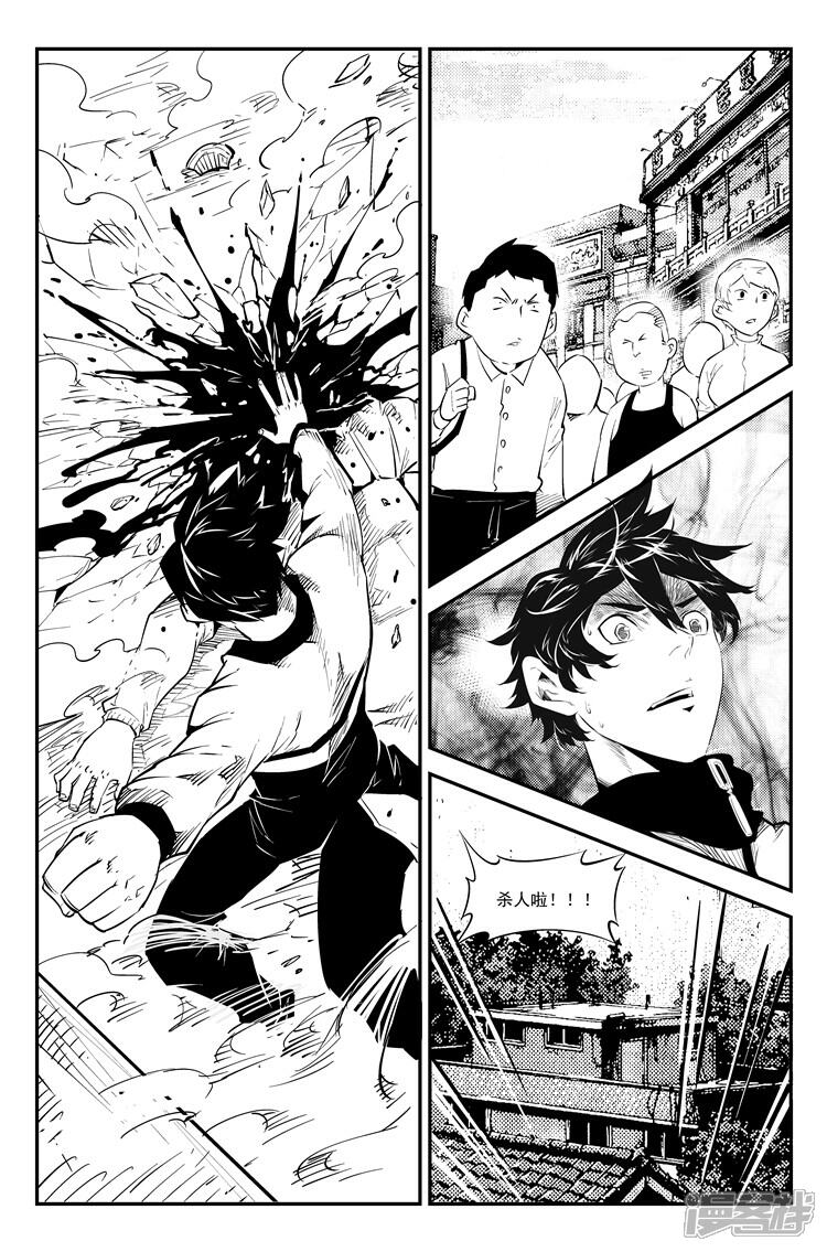 《狠西游》第四十七话 暴力突破 第7页