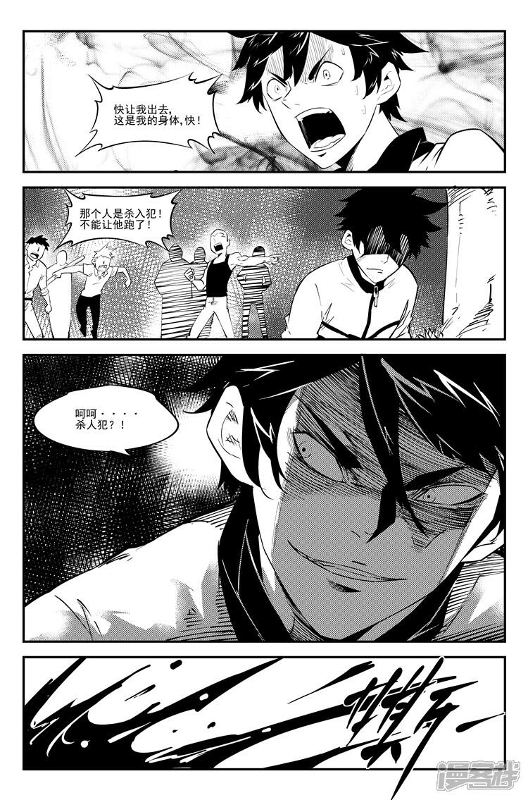 《狠西游》第四十七话 暴力突破 第8页