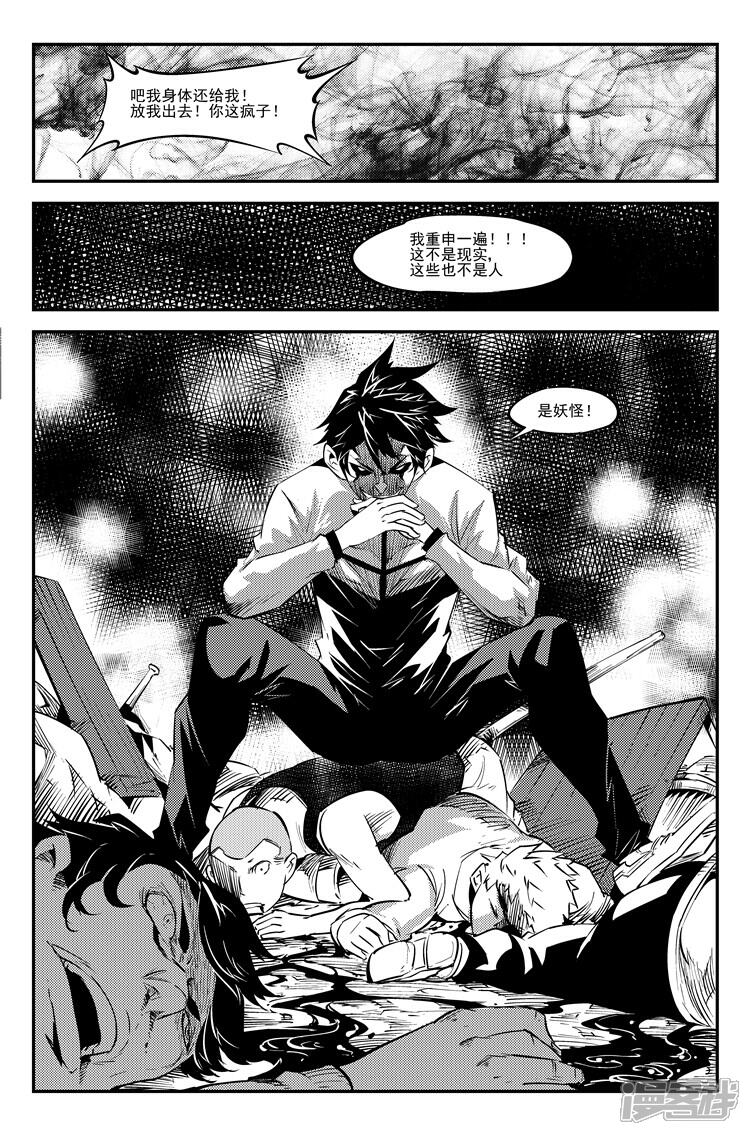 《狠西游》第四十七话 暴力突破 第9页