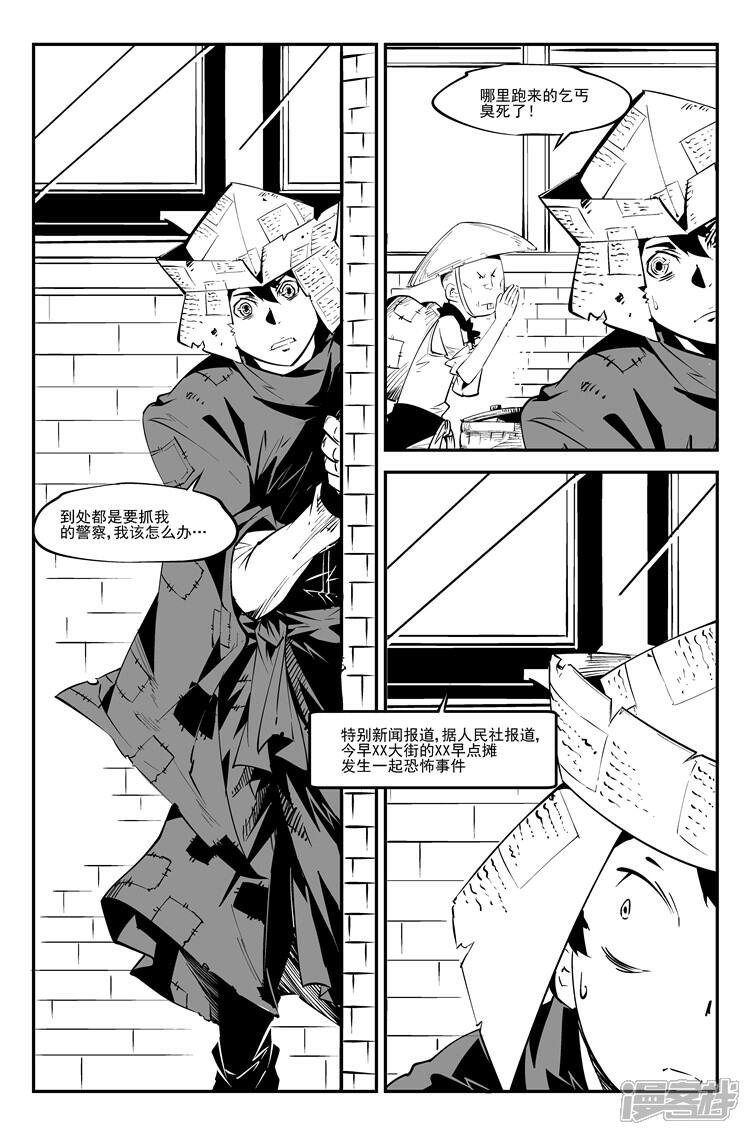 《狠西游》第四十九话 妈得智杖 第3页