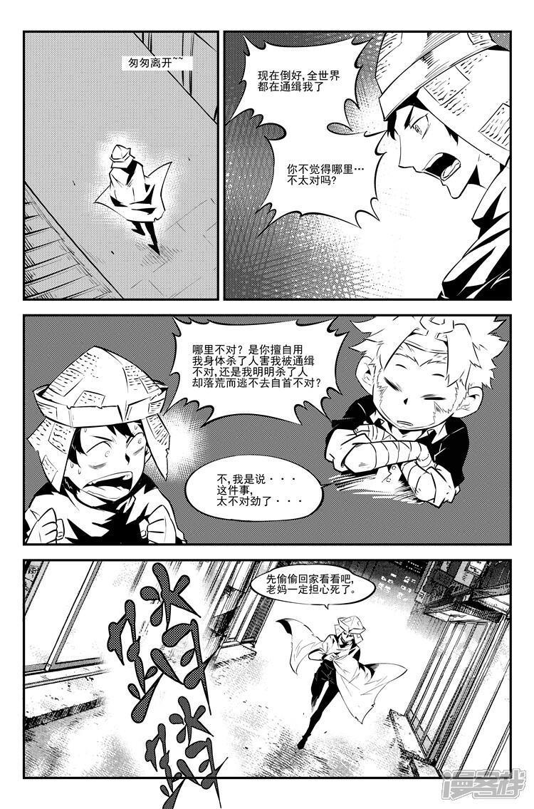 《狠西游》第四十九话 妈得智杖 第5页