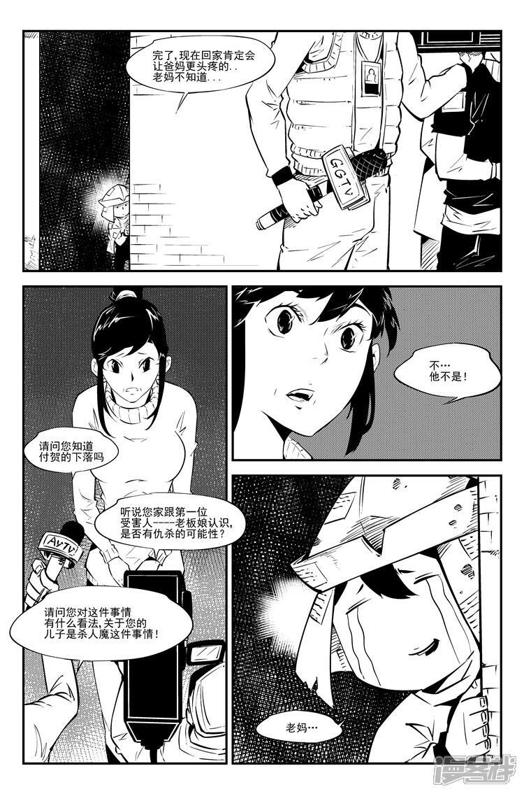 《狠西游》第四十九话 妈得智杖 第6页