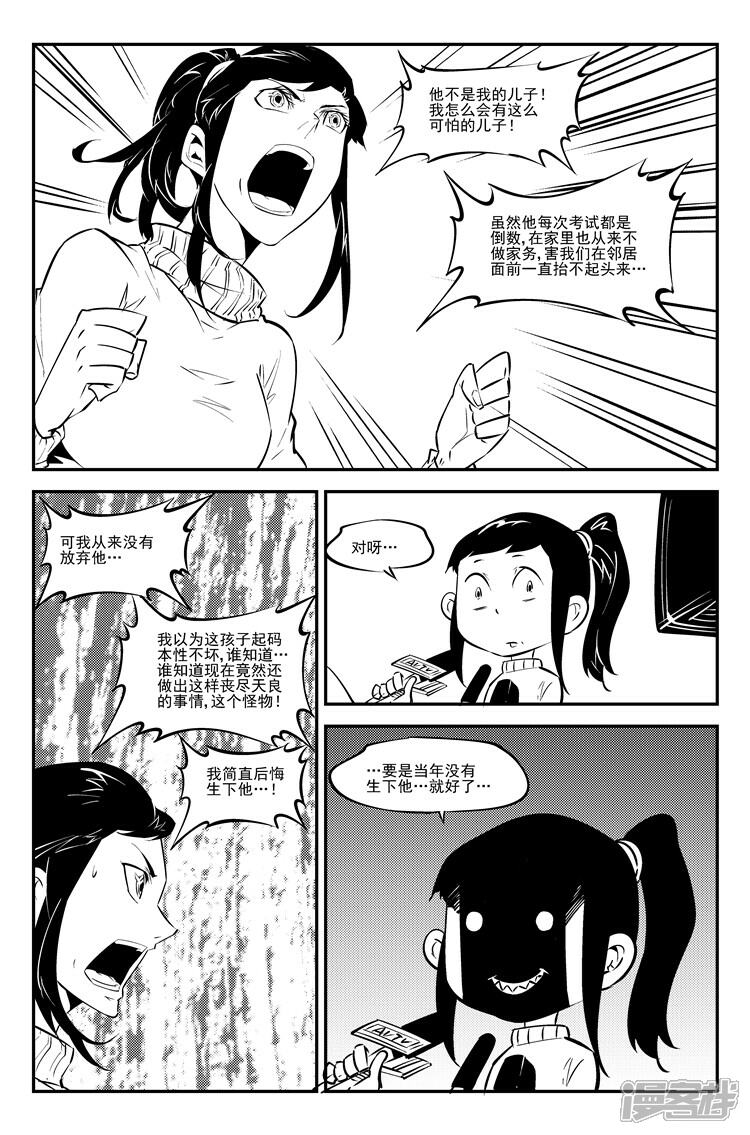 《狠西游》第四十九话 妈得智杖 第7页