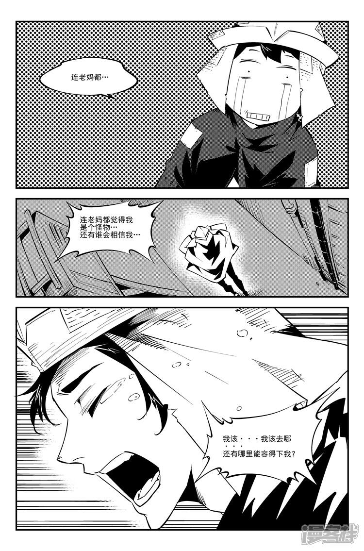 《狠西游》第四十九话 妈得智杖 第8页