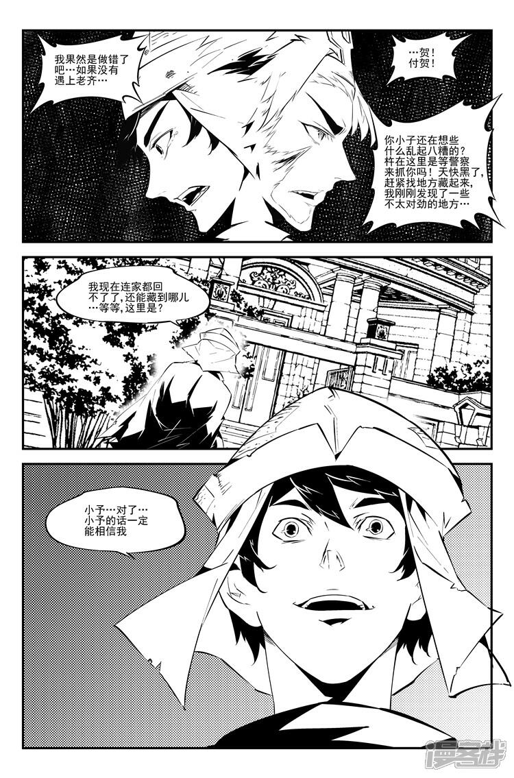 《狠西游》第四十九话 妈得智杖 第9页