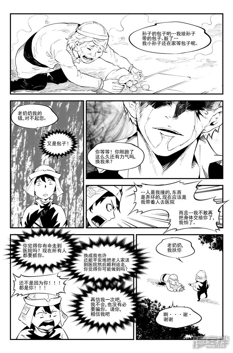 《狠西游》第五十话 这很悟空 第4页