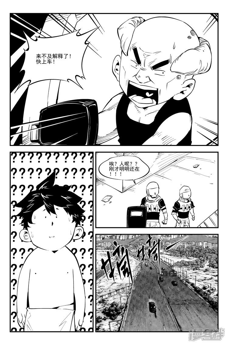 《狠西游》第五十二话 全是套路 第10页