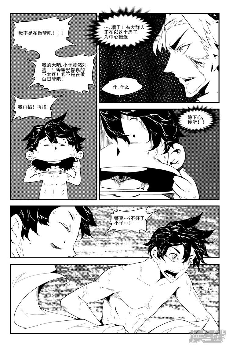 《狠西游》第五十二话 全是套路 第4页