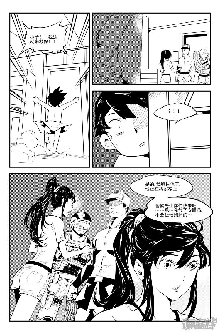 《狠西游》第五十二话 全是套路 第5页