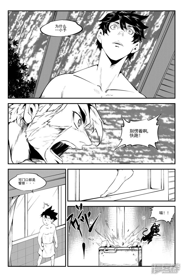 《狠西游》第五十二话 全是套路 第6页