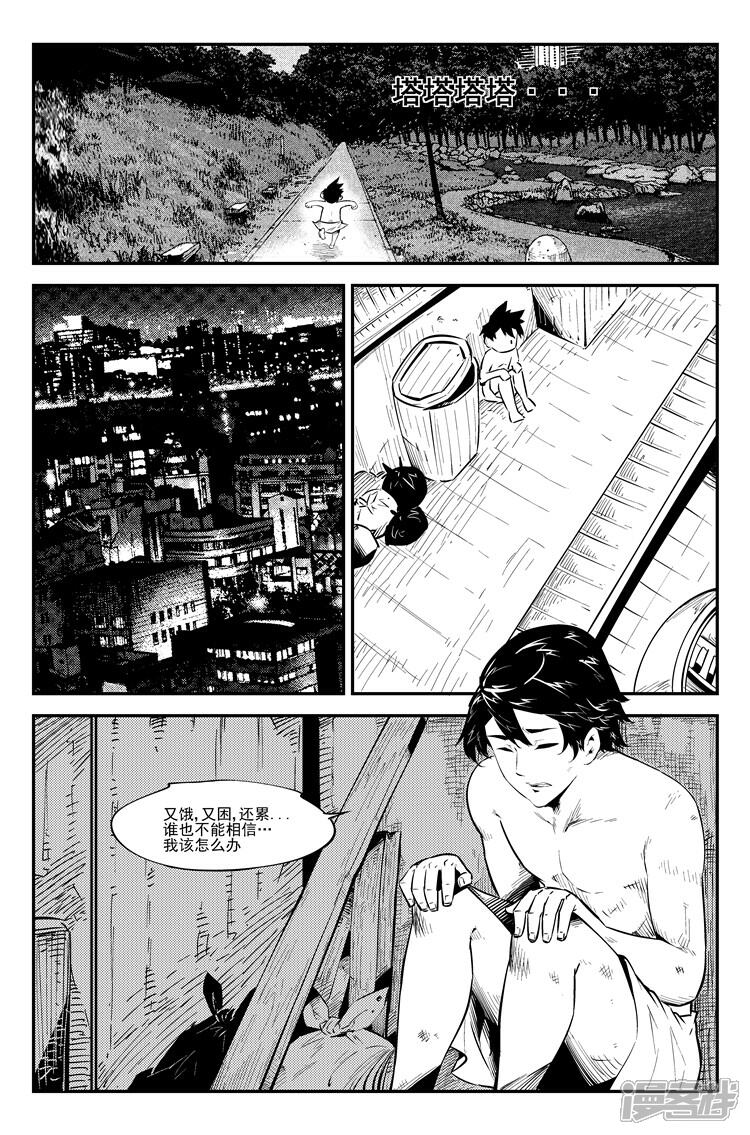《狠西游》第五十二话 全是套路 第7页