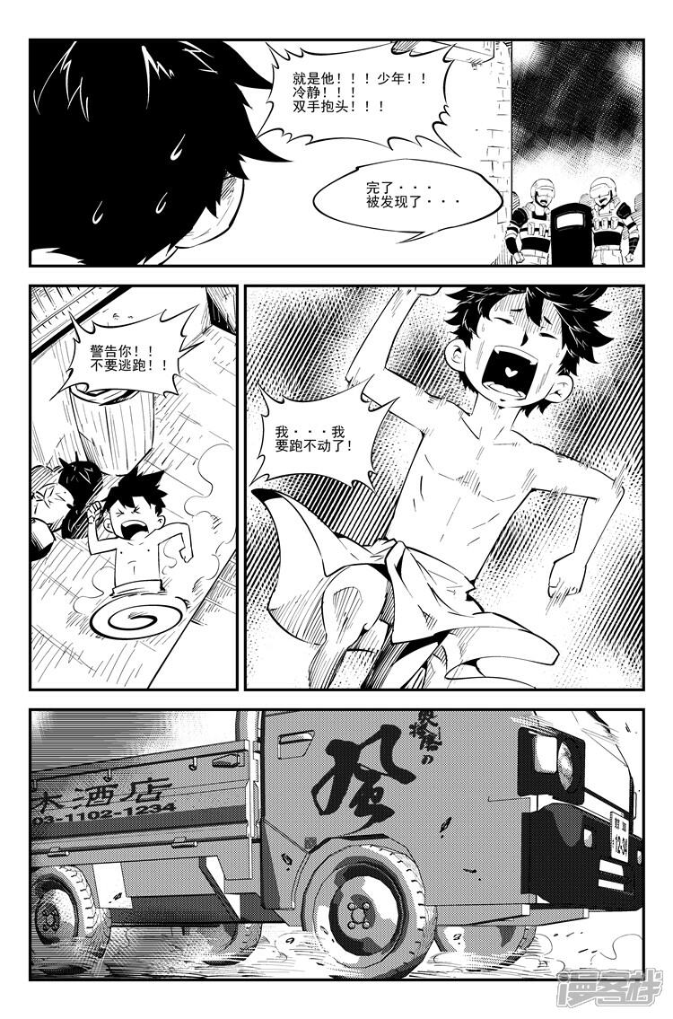 《狠西游》第五十二话 全是套路 第8页