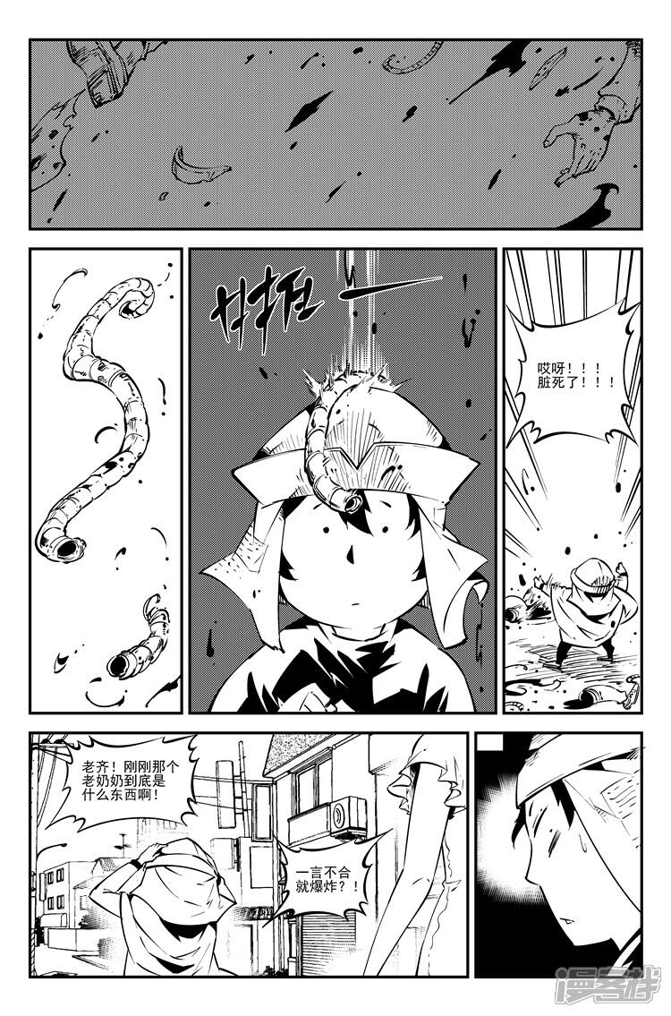 《狠西游》第五十一话 曙光女神 第2页