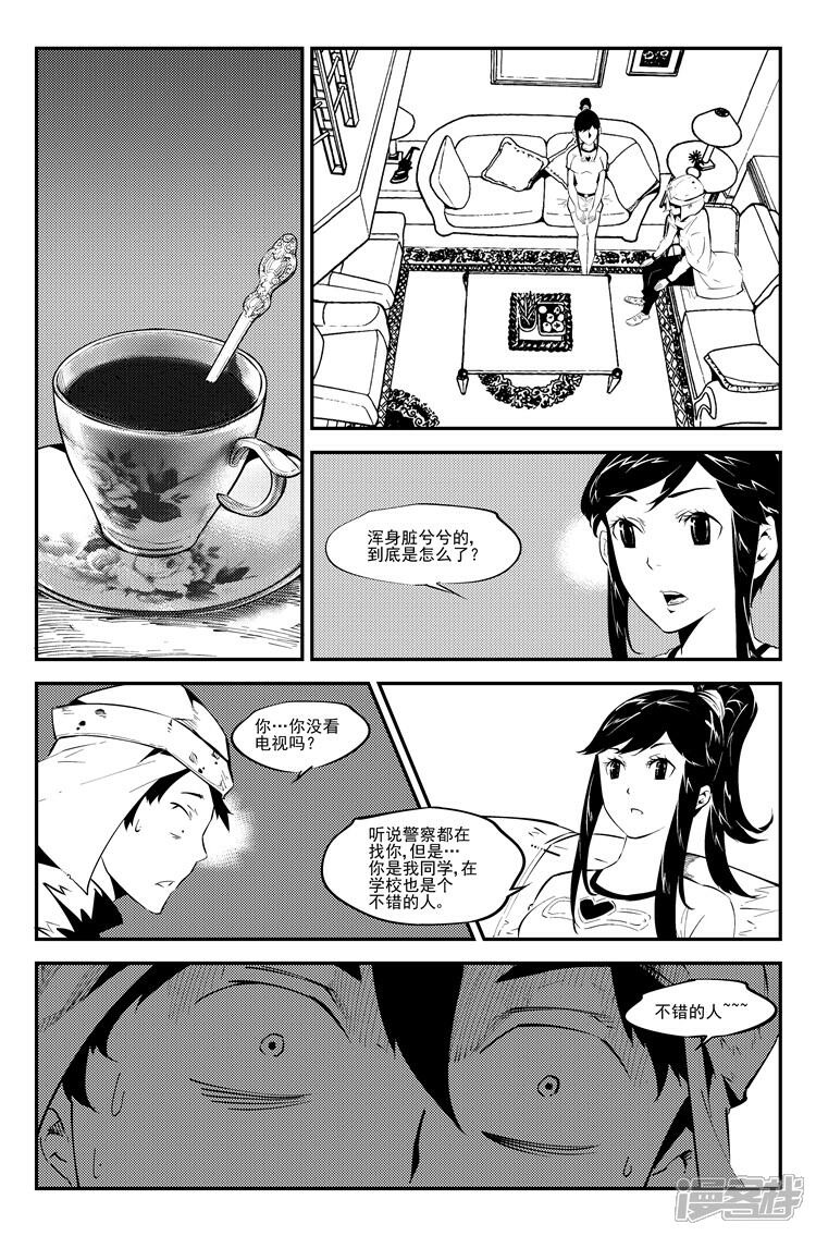 《狠西游》第五十一话 曙光女神 第4页