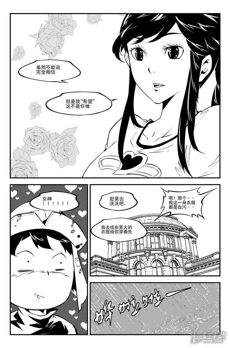 《狠西游》第五十一话 曙光女神 第5页