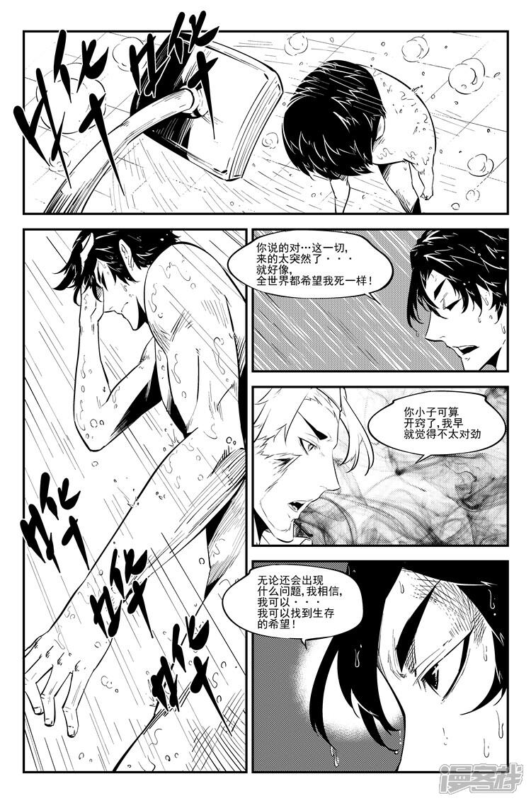 《狠西游》第五十一话 曙光女神 第6页