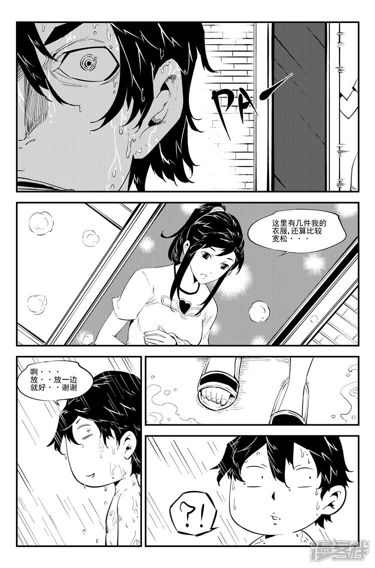 《狠西游》第五十一话 曙光女神 第7页