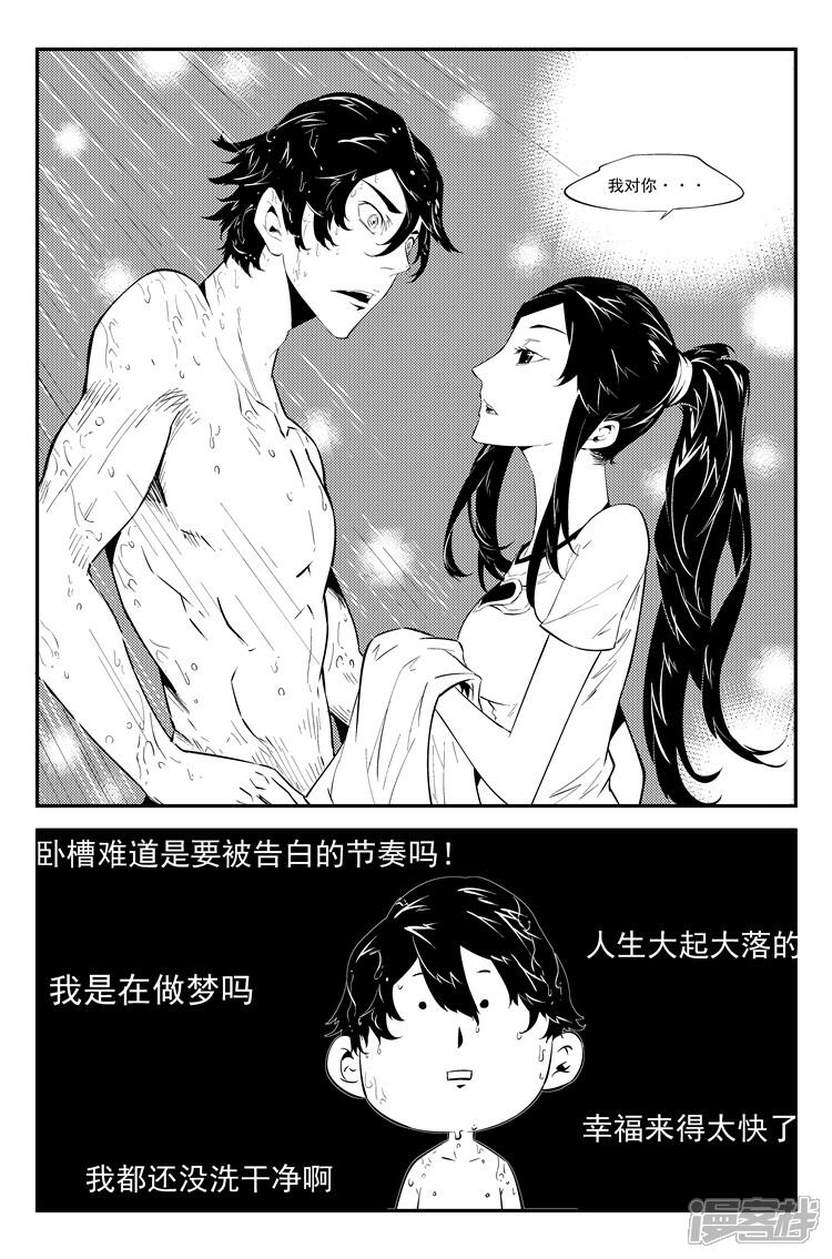 《狠西游》第五十一话 曙光女神 第8页