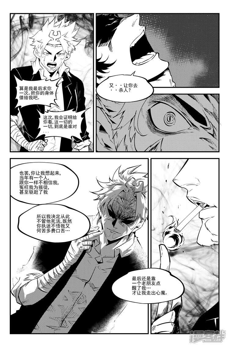 《狠西游》第五十四话 猴王发威 第4页