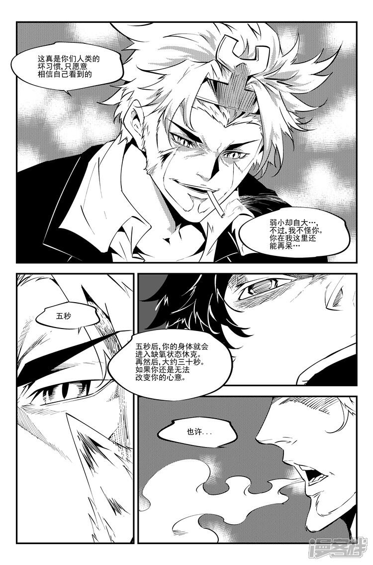 《狠西游》第五十四话 猴王发威 第5页