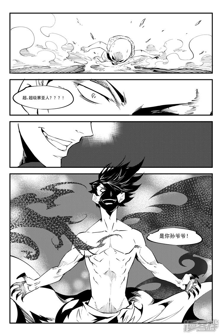 《狠西游》第五十四话 猴王发威 第9页