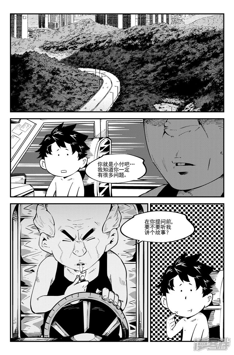 《狠西游》第五十三话 隔壁王叔 第2页