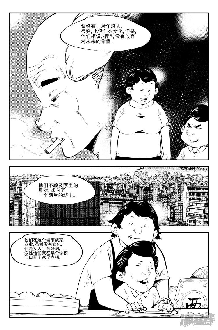 《狠西游》第五十三话 隔壁王叔 第3页