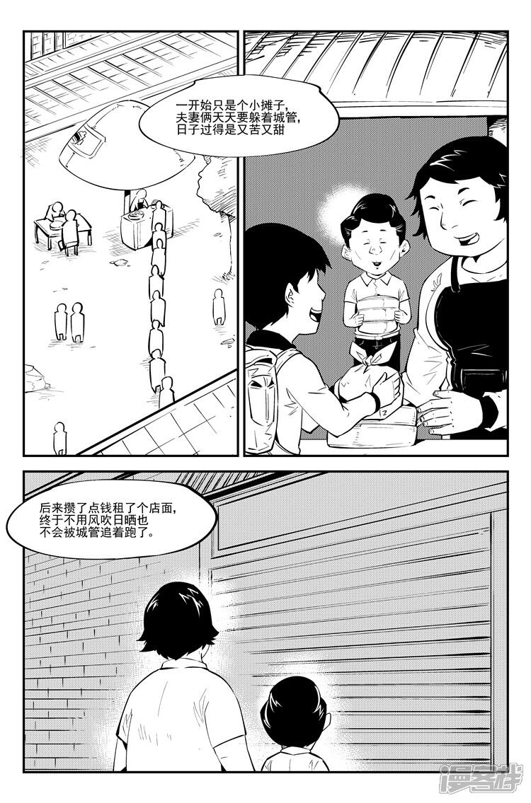 《狠西游》第五十三话 隔壁王叔 第4页