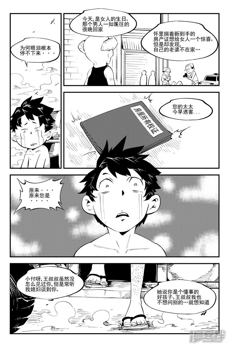 《狠西游》第五十三话 隔壁王叔 第6页