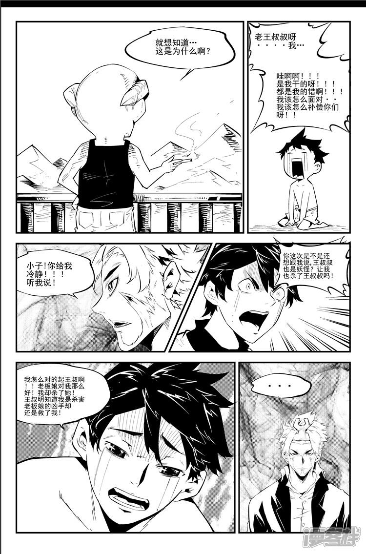 《狠西游》第五十三话 隔壁王叔 第7页