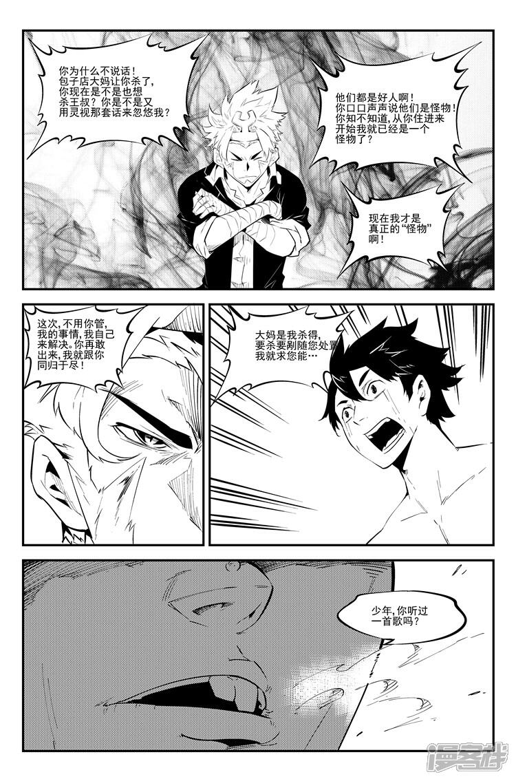 《狠西游》第五十三话 隔壁王叔 第8页
